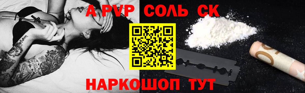 A PVP кристаллы  Alfa_PVP кристаллы  Вход с VPN  Альфа ПВП  А ПВП СК  Ухта 