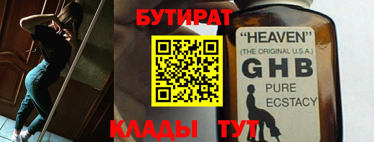 Бутират 1.4BDO  Вход с VPN  Ухта 