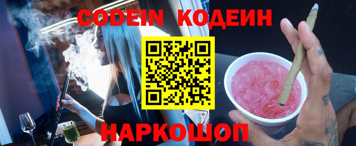 Codein Purple Drank  Вход с VPN  Ухта  Кодеиновый сироп Lean напиток Lean (лин) 