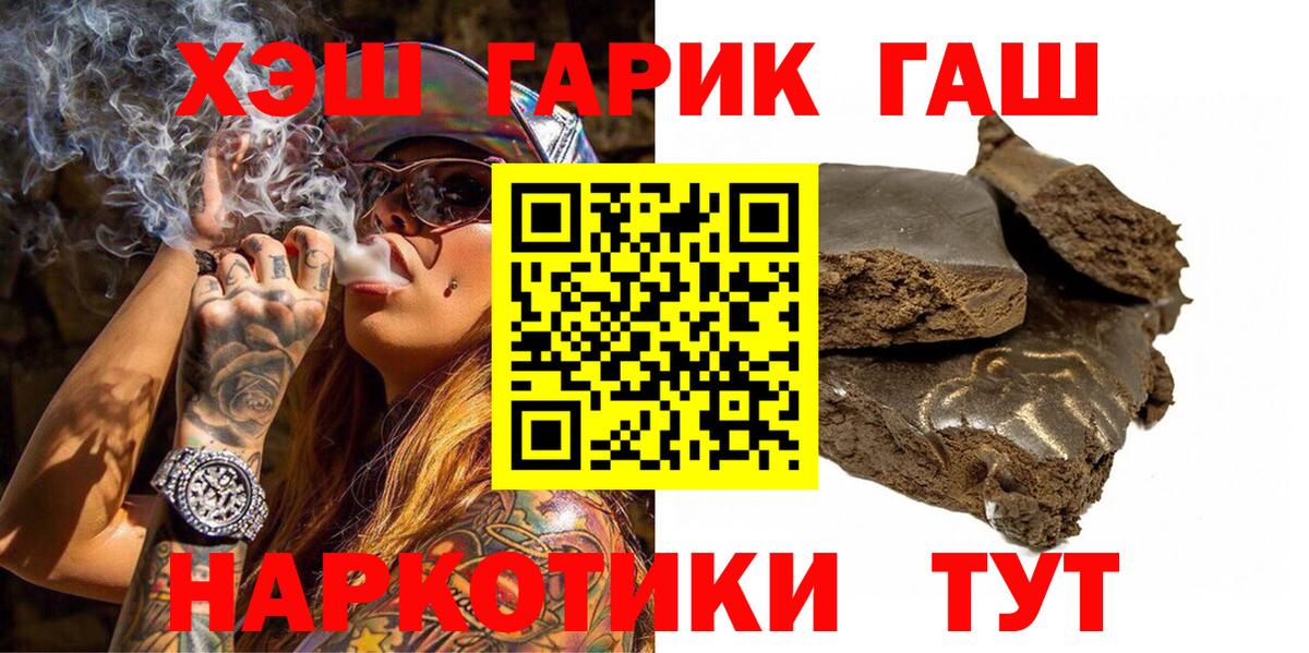ГАШ  Гашиш хэш  Вход с VPN  Гашиш 40% ТГК  Ухта 