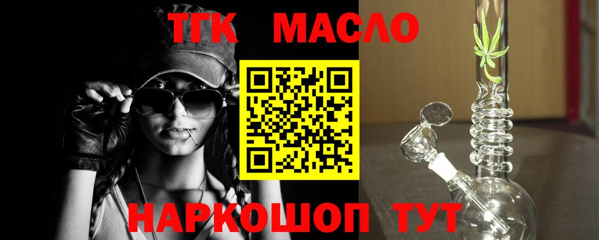 ТГК THC oil Ухта